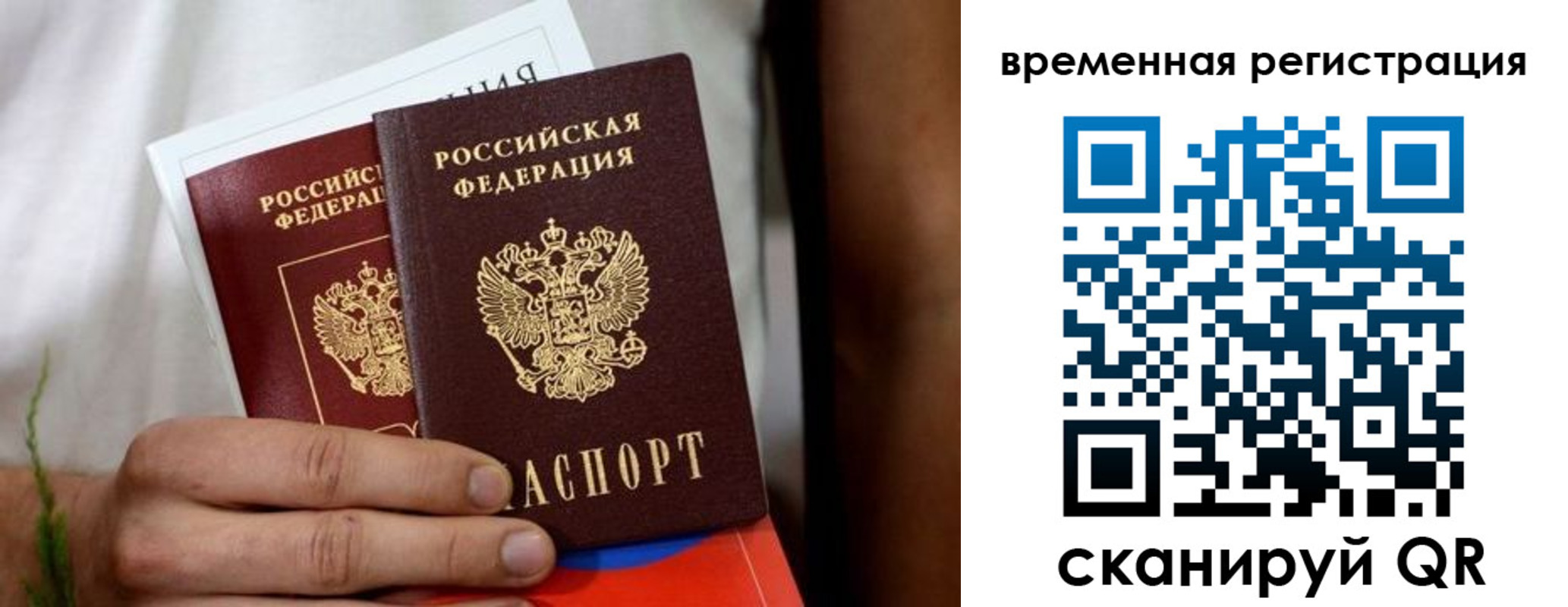 прописка паспорт в Тобольске