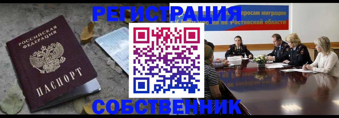 временная регистрация для школы в Тобольске