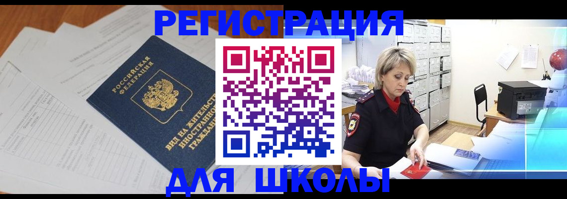 прописка штамп в Тобольске