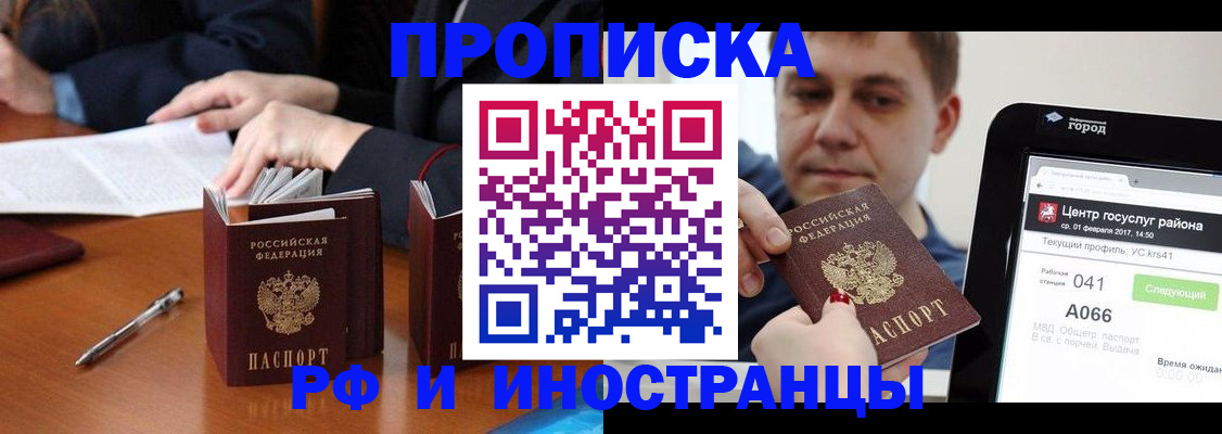 временная регистрация поиск в Тобольске