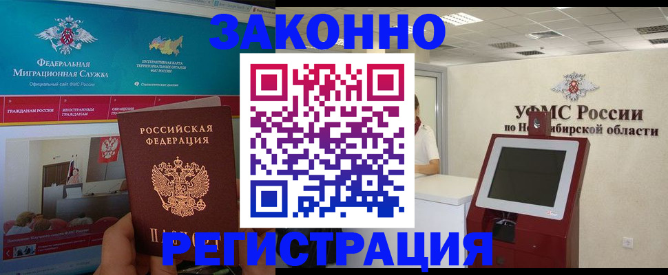 прописка штамп в Тобольске
