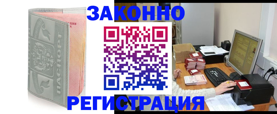 купить прописку в Тобольске