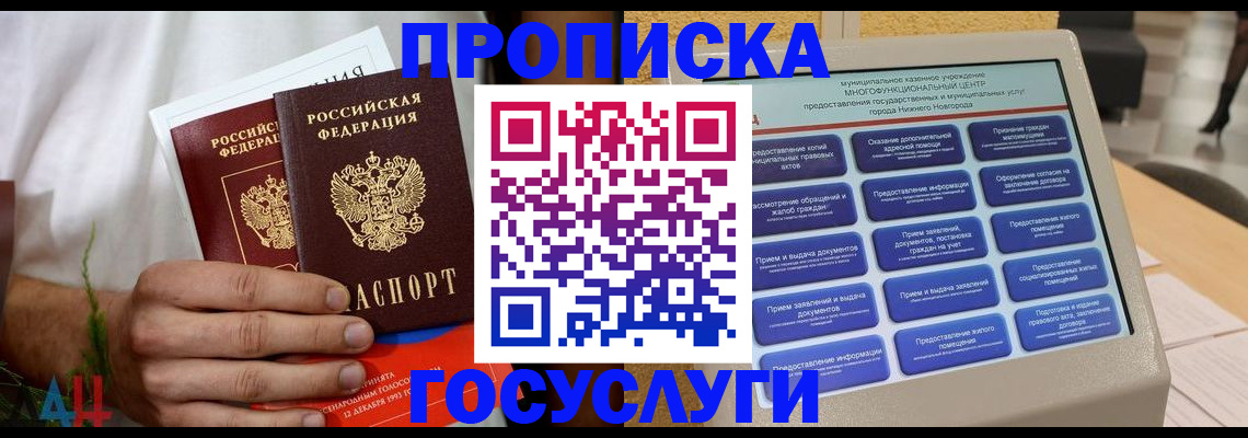 прописка в квартире в Тобольске