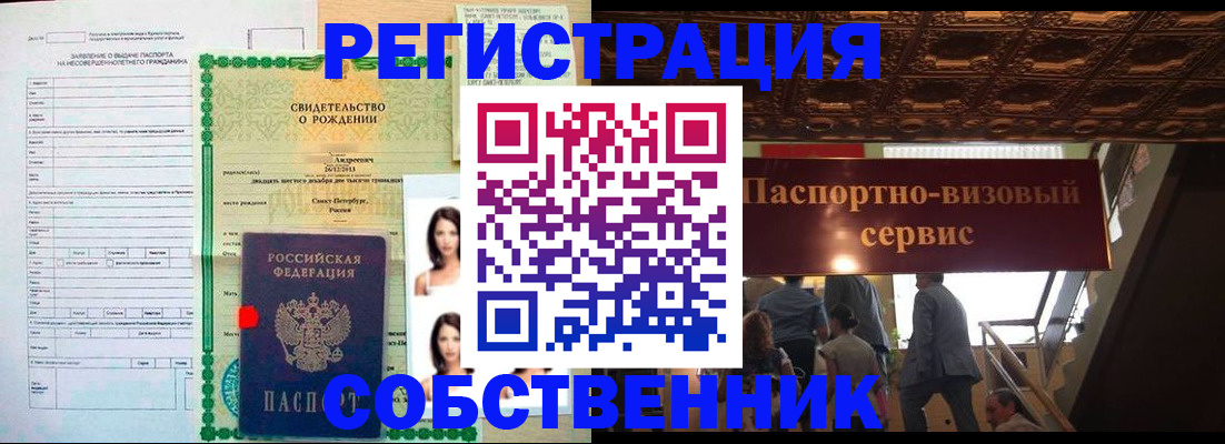 временная регистрация для всех в Тобольске